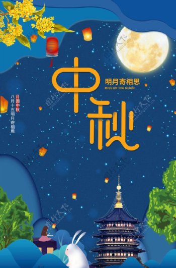 中秋节日活动促销宣传海报素材