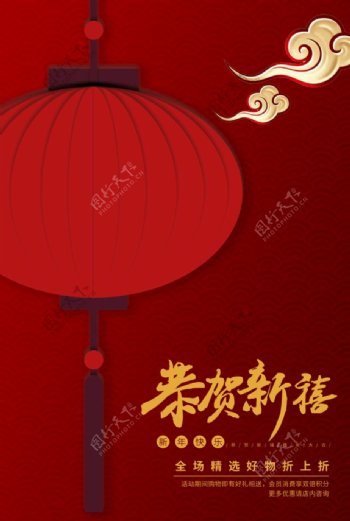 春节新年节日活动宣传海报素材