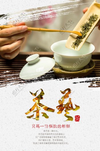 茶艺活动促销宣传海报素材
