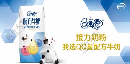 QQ星配方牛奶