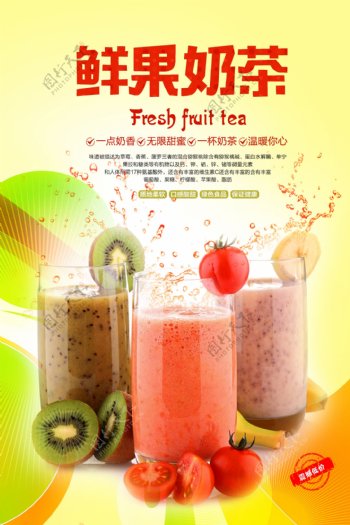 鲜果奶茶促销宣传海报
