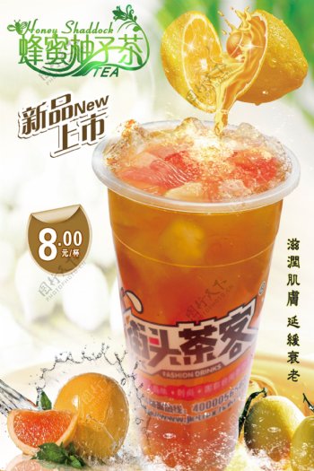 奶茶饮品柚子茶海报