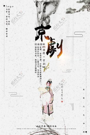 京剧文化中国风海报