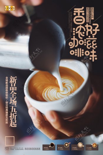 简洁促销咖啡宣传海报