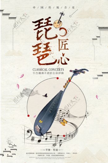 中国风琵琶海报
