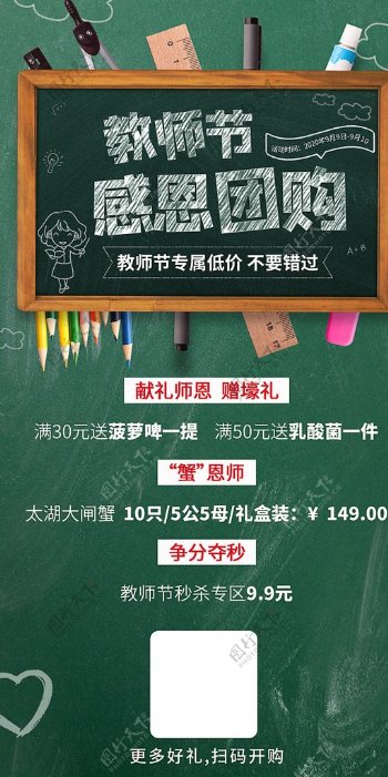 教师节活动团购海报