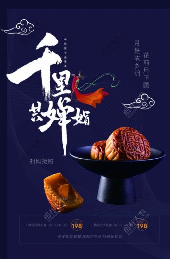 中秋节日传统活动海报素材