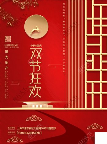 中秋国庆海报图片