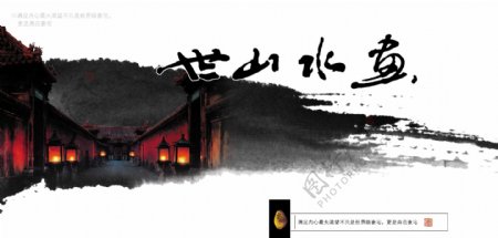 中国风水墨山水品质宣传海报