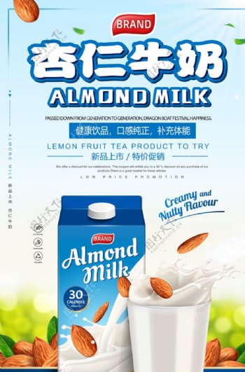 蓝色杏仁牛奶新品促销海报