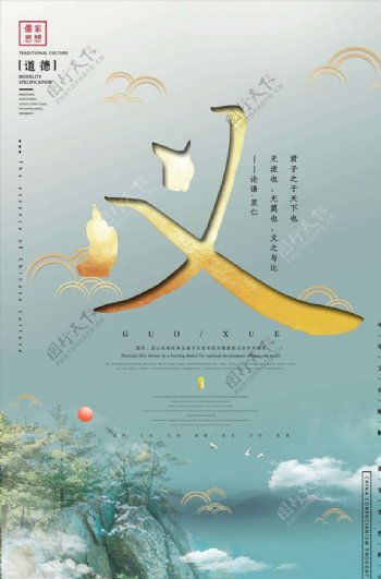 儒家文化海报