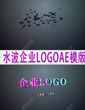 创新水波企业LOGO片头模板