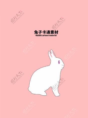 兔子卡通素材分层粉色上下