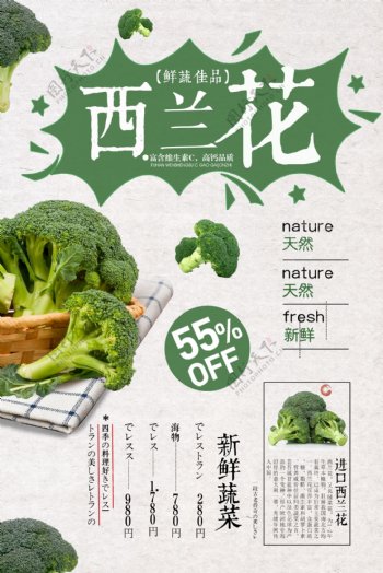 简约清新西兰花蔬菜促销海报