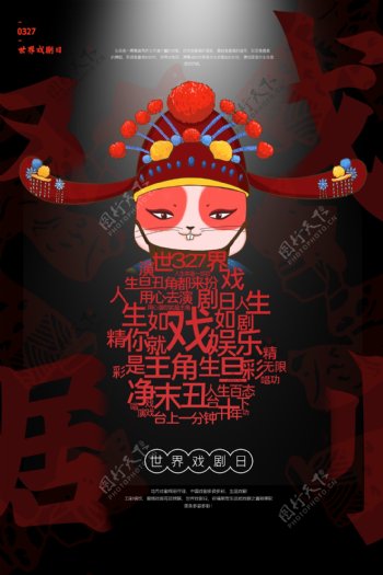 京剧传统活动宣传海报素材