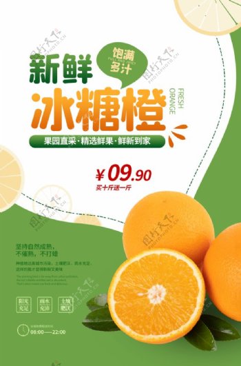新鲜鲜橙水果活动背景素材图片