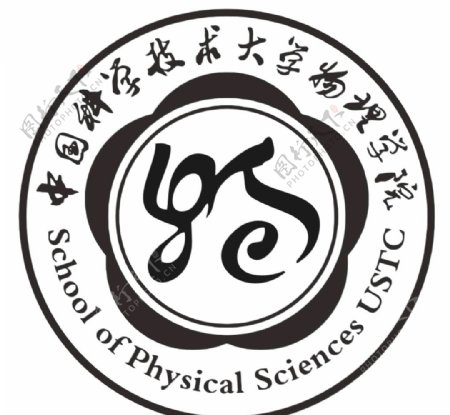 中国科技技术大学物理学院图片