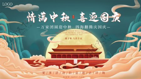 中秋中秋节中秋海报图片