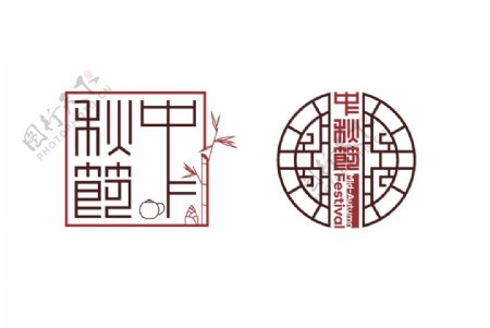 中秋节字图片