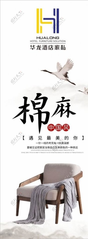 新中式原木布艺家居广告图片