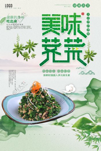 小清新荠菜新鲜蔬菜美食海报图片