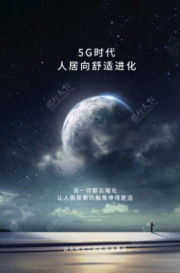 5G海报图片