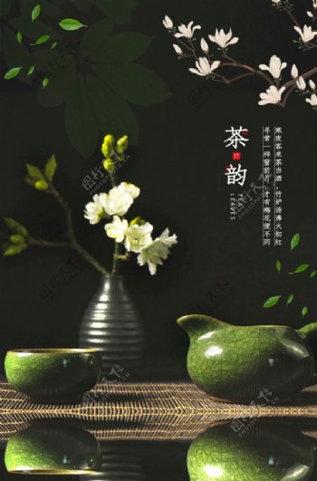 茶韵茶具宣传活动海报素材图片