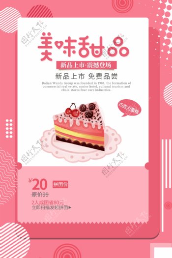 蛋糕甜品活动宣传海报素材图片