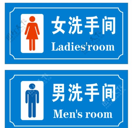 男女洗手间图片