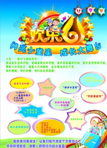 幼儿园海报欢乐61图片