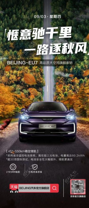 日拜图北京汽车新能源图片