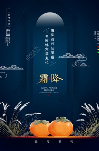 霜降传统节日宣传活动海报素材图片