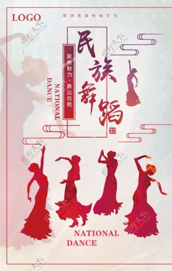 水彩风民族舞蹈舞出自我宣传海报图片