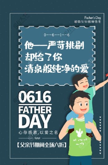 父亲节节日活动宣传海报素材图片