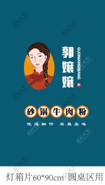 郭娇娇砂锅logo图片