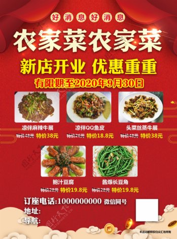 农家菜美食宣传红色海报图片
