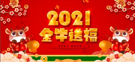 红色大气2021年金牛送福春季图片