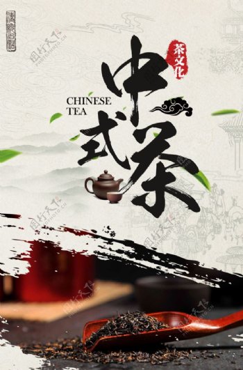 茶叶展板茶叶名片茶文化图片
