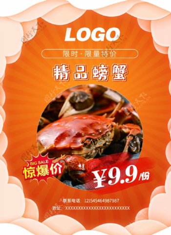 特价螃蟹海报图片