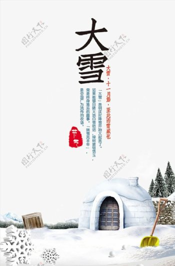 大雪节气传统海报图片