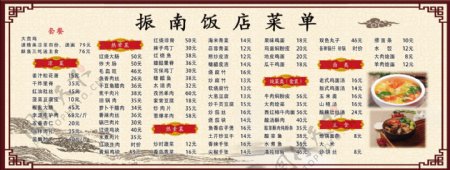 中式饭店菜单图片