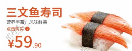 三文鱼寿司寿司寿司海报图片
