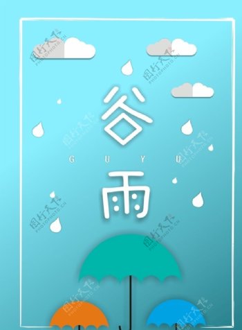 谷雨图片