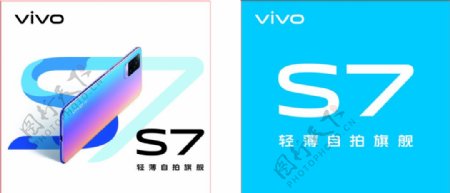 vivo新品S7品牌手机图片
