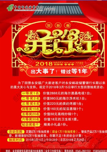 2018开门红新年彩页图片