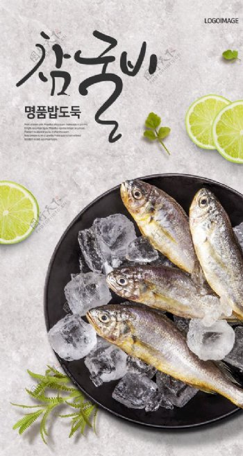海鲜水产韩国海鲜超市广告图片