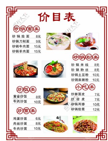 砂锅米线价目表图片