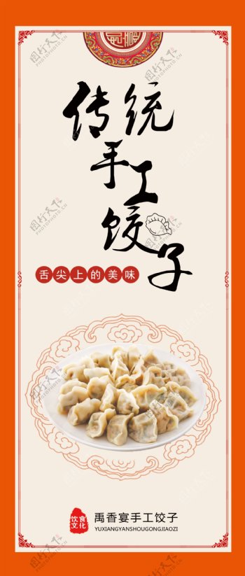 传统手工饺子图片