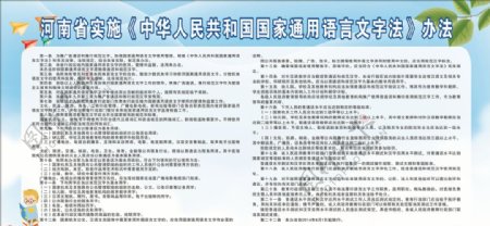 河南省实施语言文字法图片