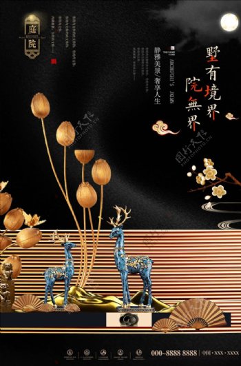 中式房地产海报图片